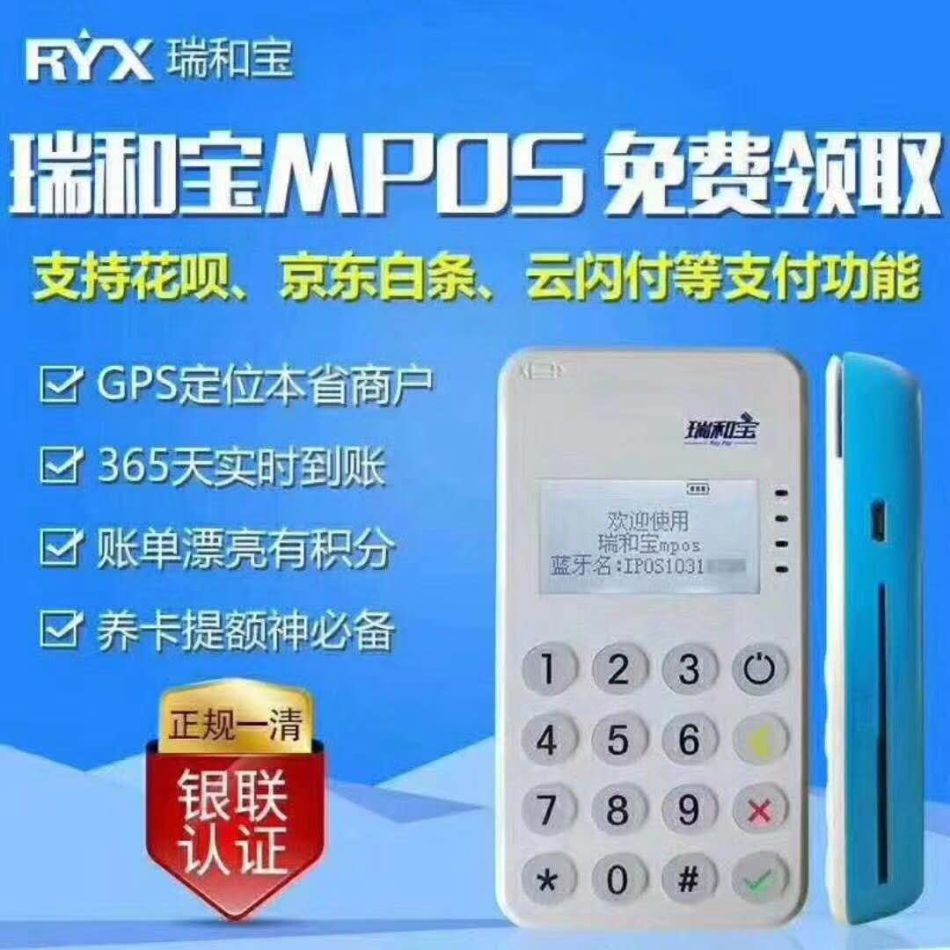 全国免费领取手刷小MPOS机,大POS机 联系微信：852111674