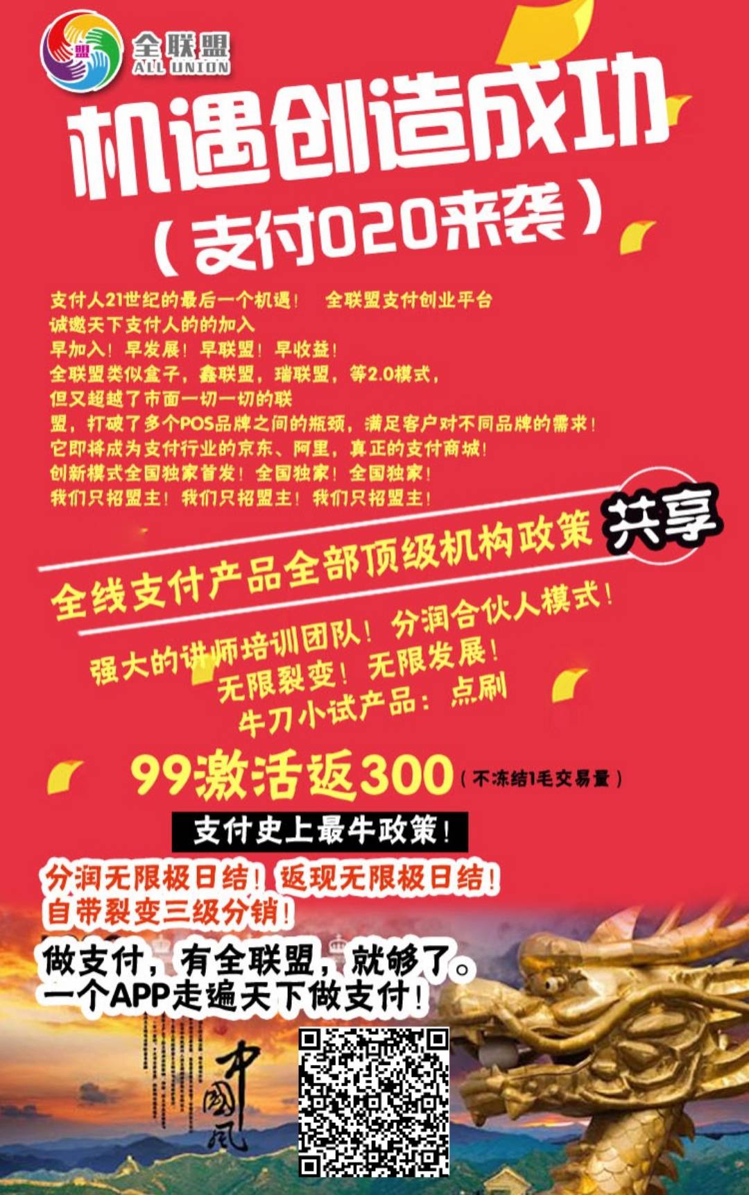 全联盟代理二维码.jpg